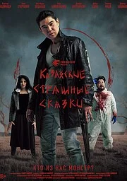 Казахские страшные сказки онлайн